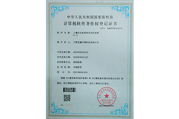 计算机软件著作权登记证书