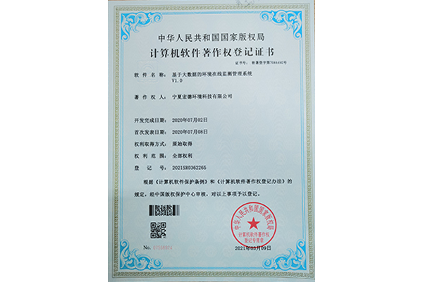 计算机软件著作权登记证书